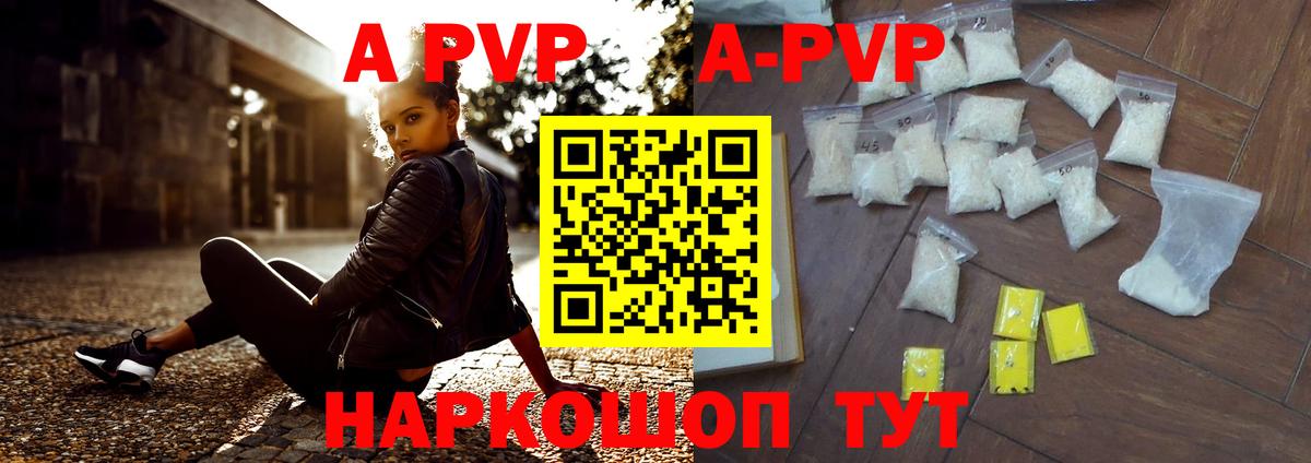 Alpha PVP кристаллы  A-PVP VHQ  Вход с VPN  Надым  Alfa_PVP VHQ 