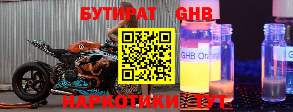 Надым  БУТИРАТ GHB  Вход с VPN 