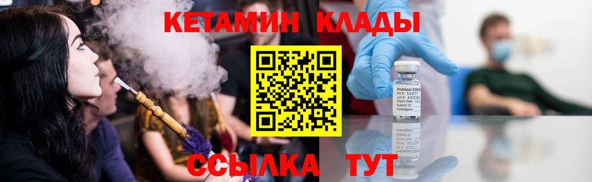 Кетамин VHQ Надым