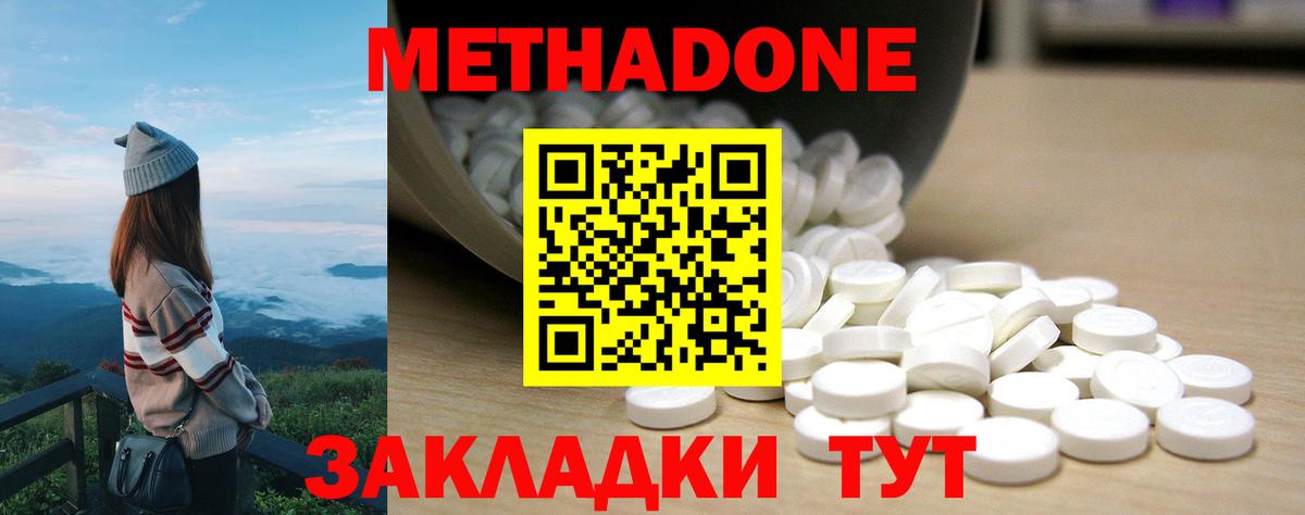МЕТАДОН кристалл Надым