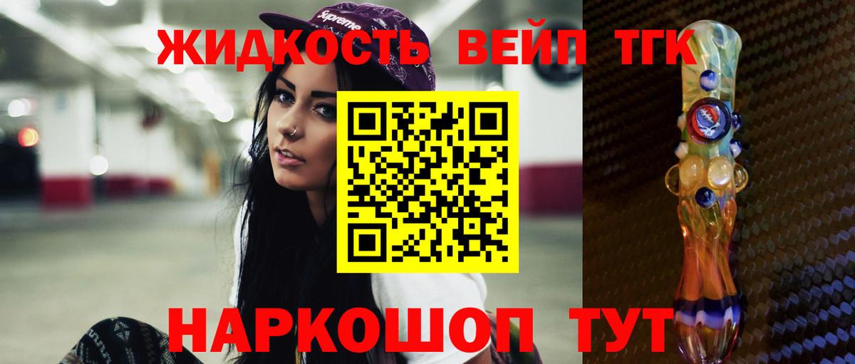 Надым  Дистиллят ТГК жижа  Вход с VPN 